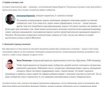Как быстро и эффективно раскрутить группу ВКонтакте